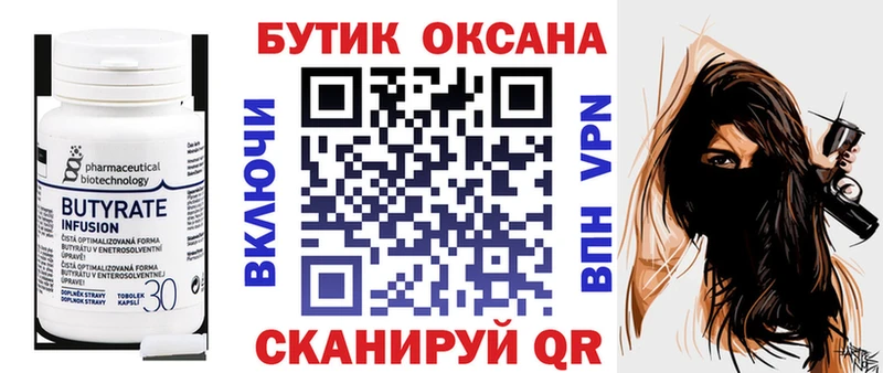 Бутират оксана  закладки  Коломна 